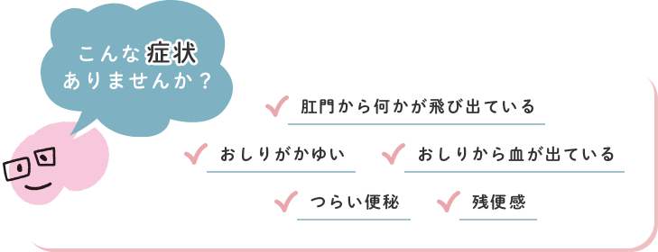 こんな症状ありませんか？