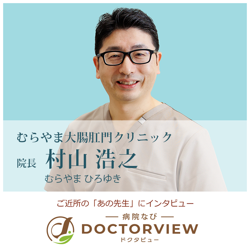 病院なび ドクタビュー