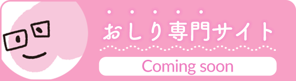 おしり専門サイト